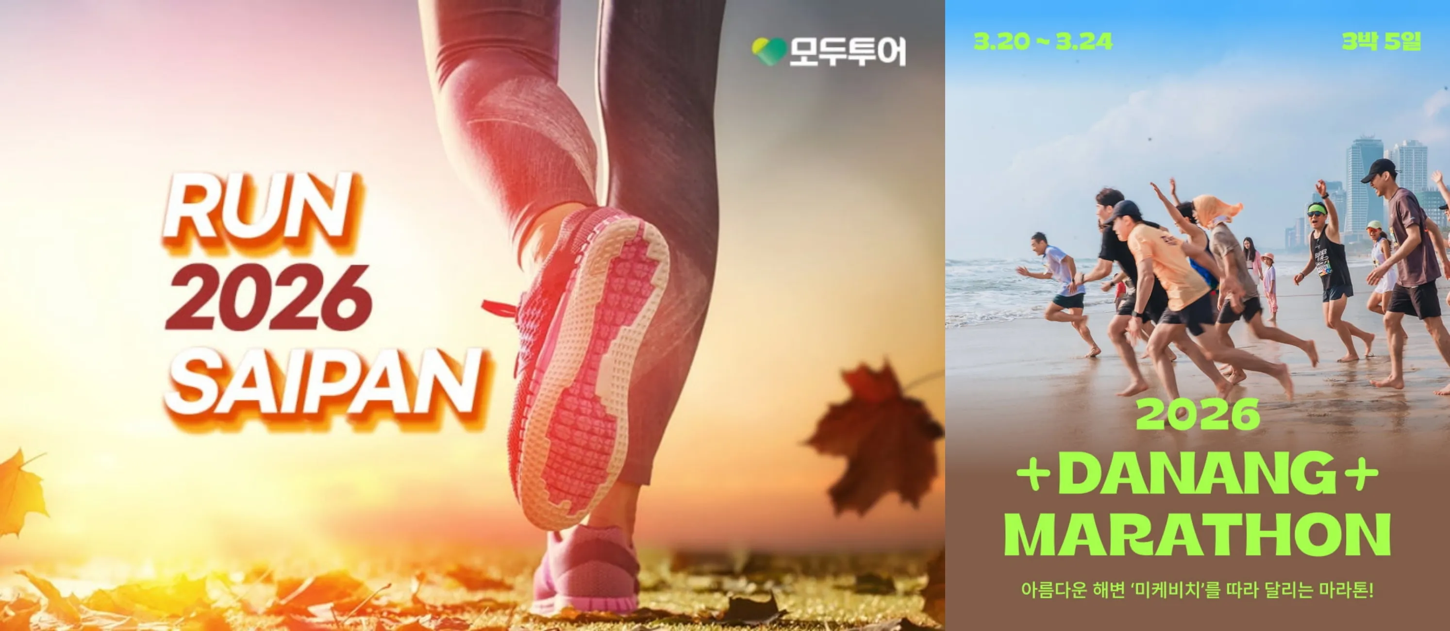 사진=하나투어, 모두투어