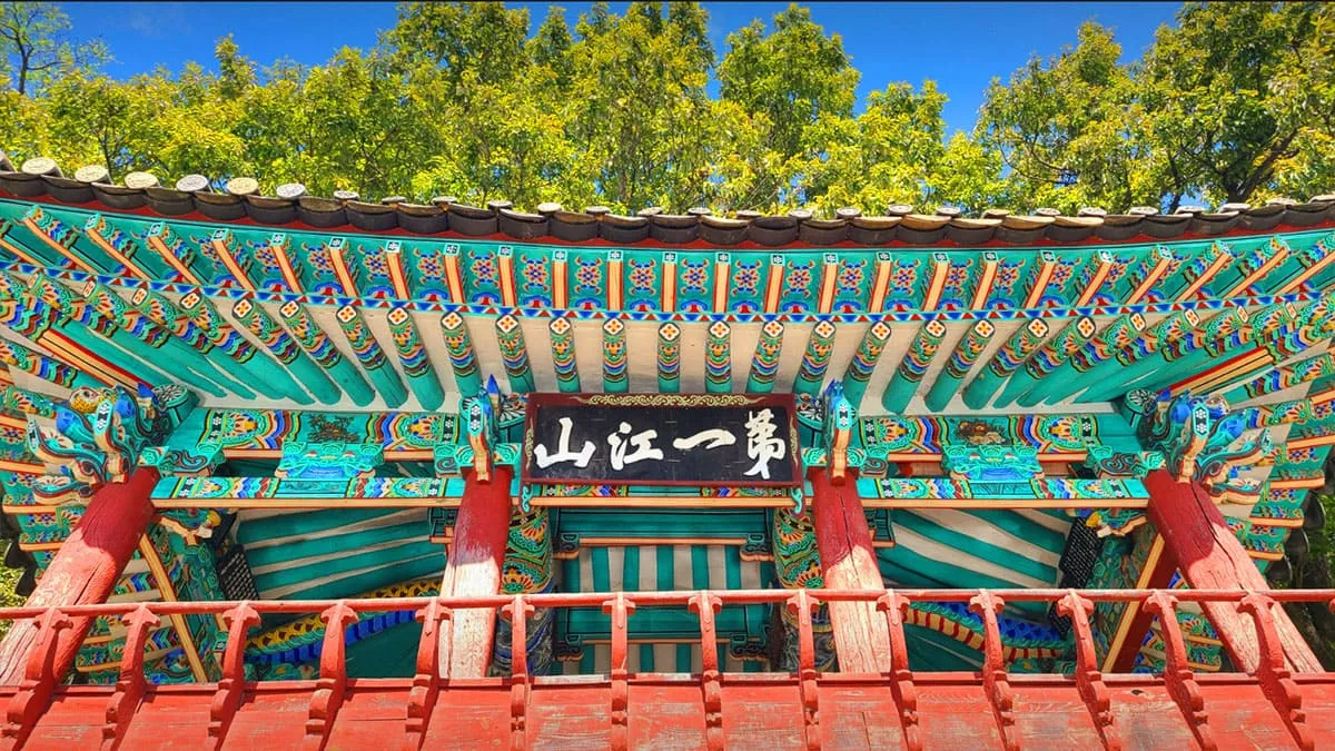 연호사 함벽루 현판 / 사진=합천관광 공식 블로그 정대호