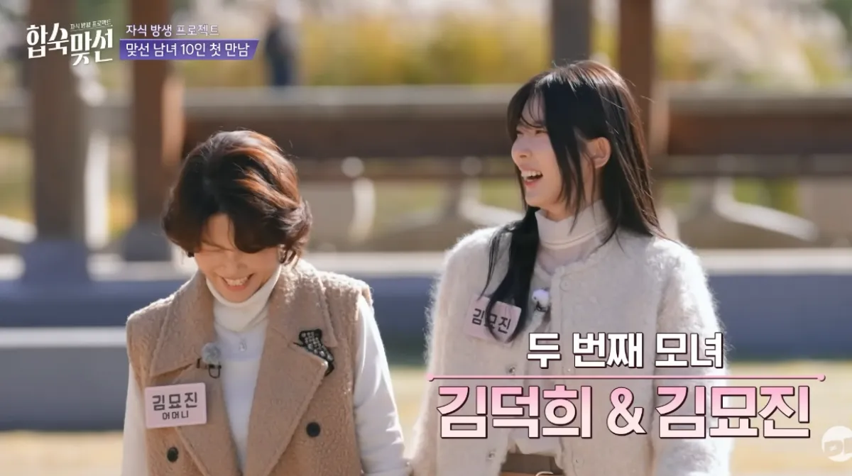 SBS ‘자식 방생 프로젝트-합숙 맞선’ 방송화면