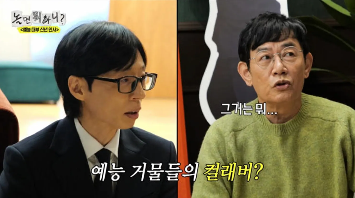 사진 = MBC ‘놀면 뭐하니’ 화면 캡처