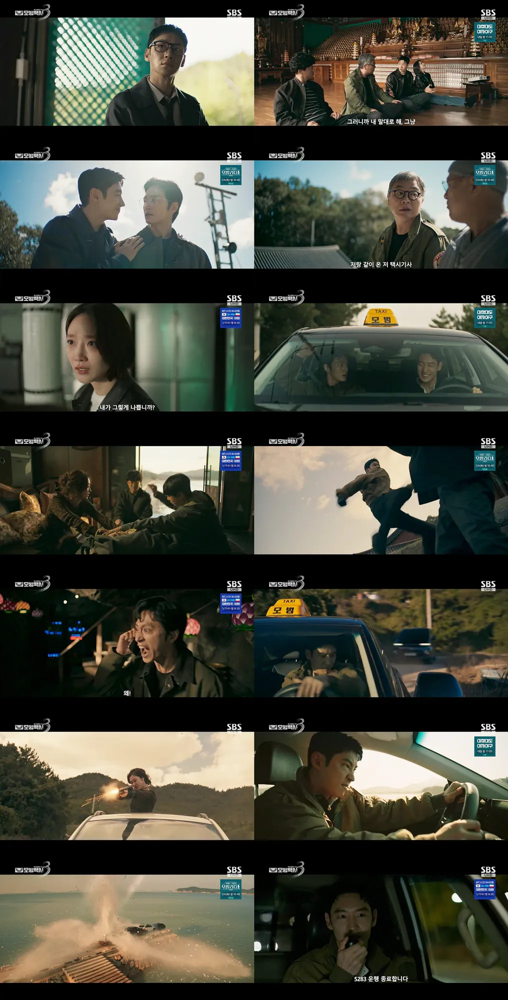 ‘모범택시3’ 방송 화면 갈무리. SBS