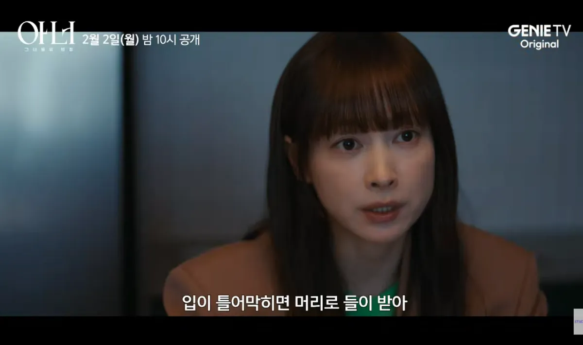 배우 이나영. 지니 TV 오리지널 ‘아너: 그녀들의 법정’ 방송화면