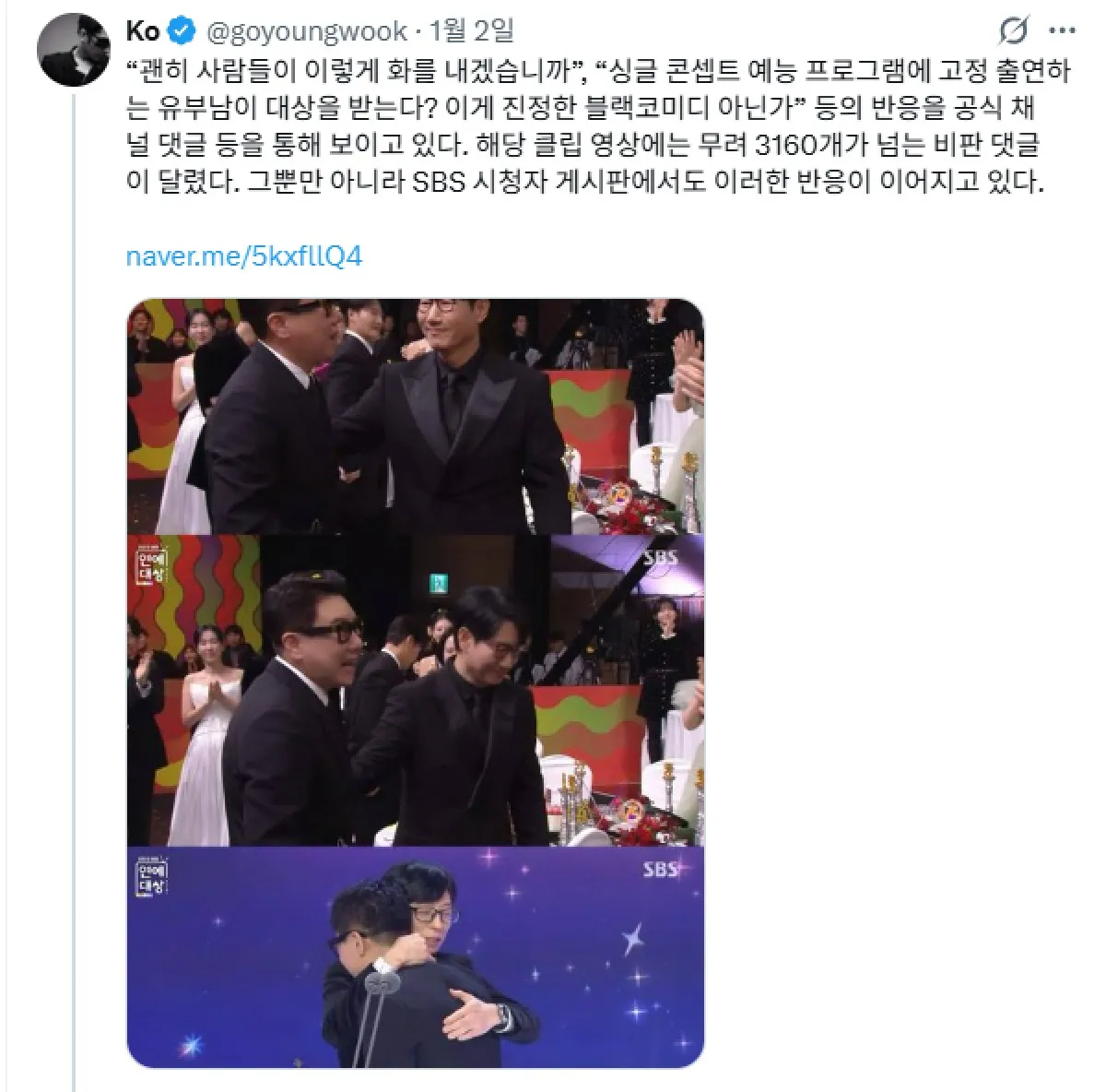 사진=고영욱 X 캡처