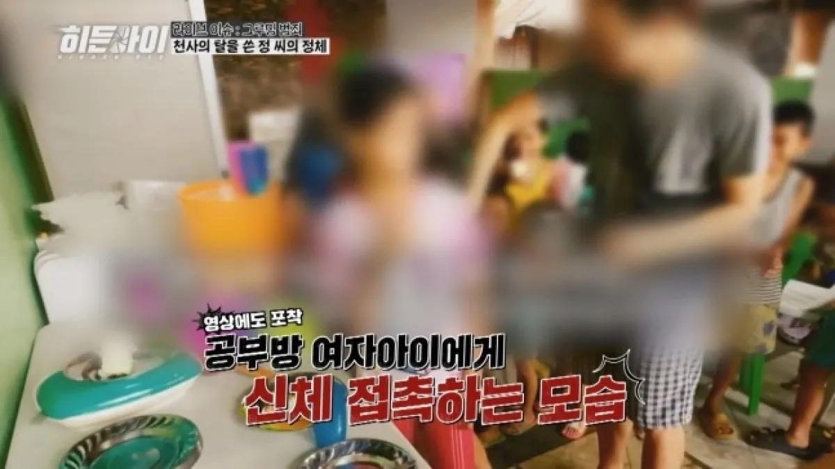 MBC에브리원 ‘히든아이’ 캡처