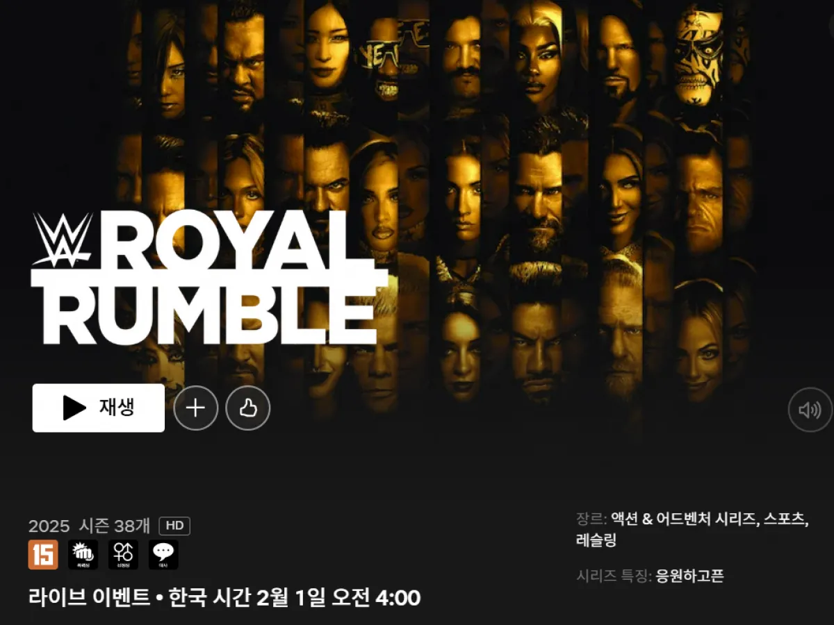 WWE의 대규모 레슬링 축제 ‘로열 럼블’이 넷플릭스를 통해 생중계된다. 넷플릭스 홈페이지 캡처