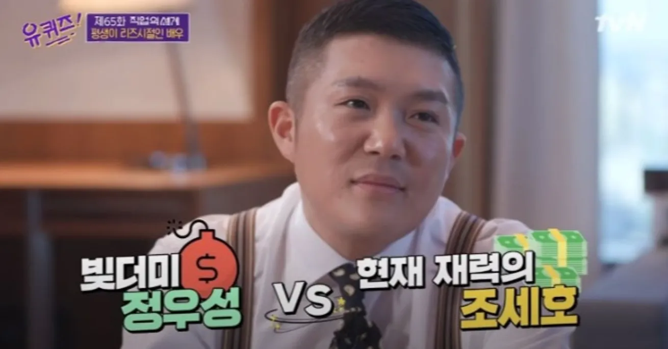 사진 = tvN ‘유 퀴즈 온 더 블럭’ 화면 캡처