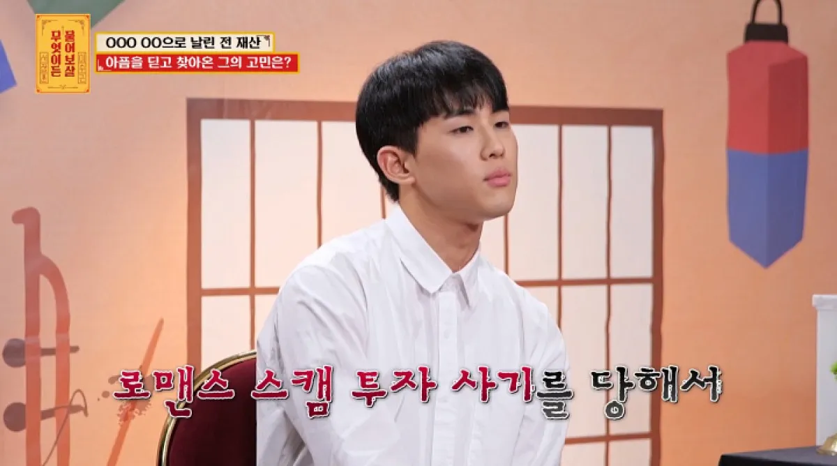 사진=KBS 조이 ‘무엇이든 물어보살’ 캡처