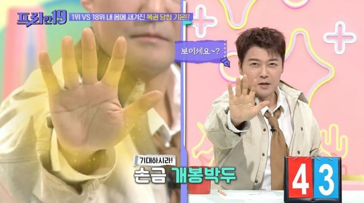 사진= tvN SHOW ‘프리한19’ 캡처