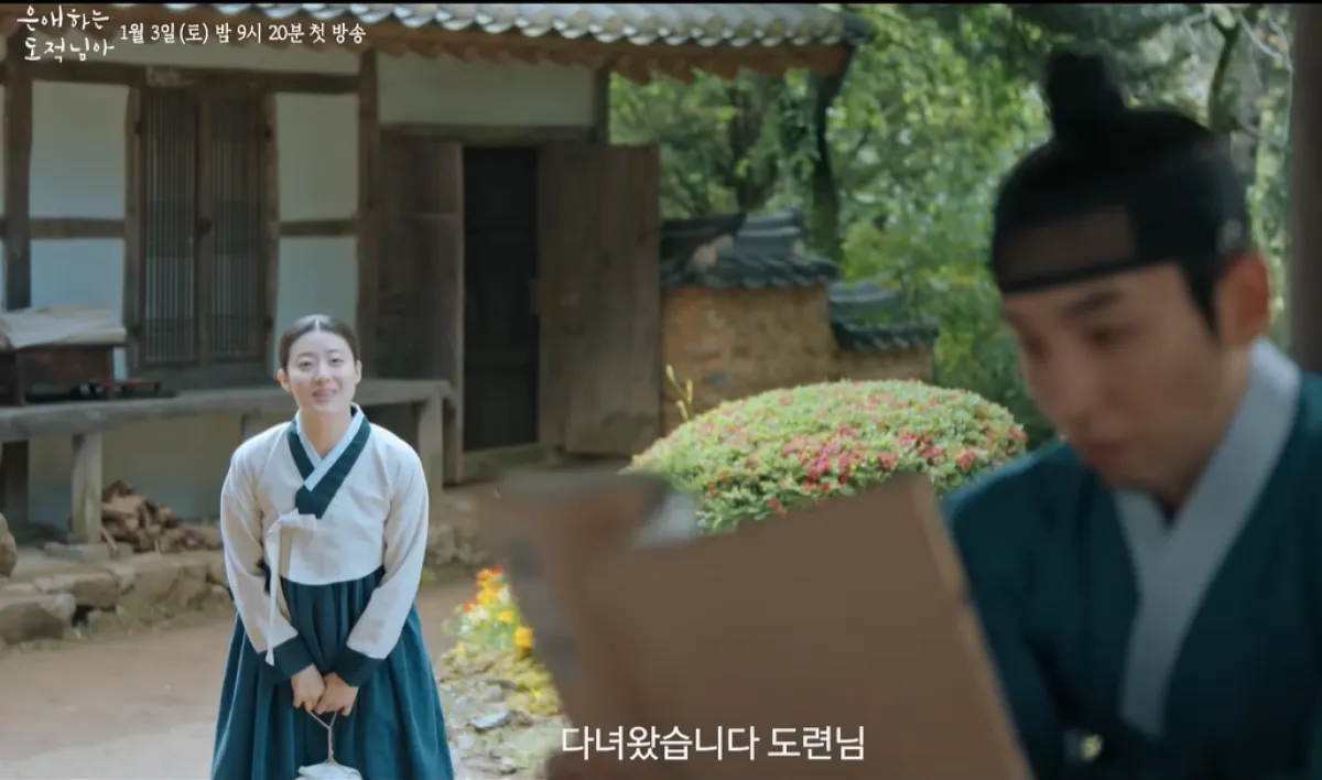 KBS2 ‘은애하는 도적님아’ 예고편 캡처