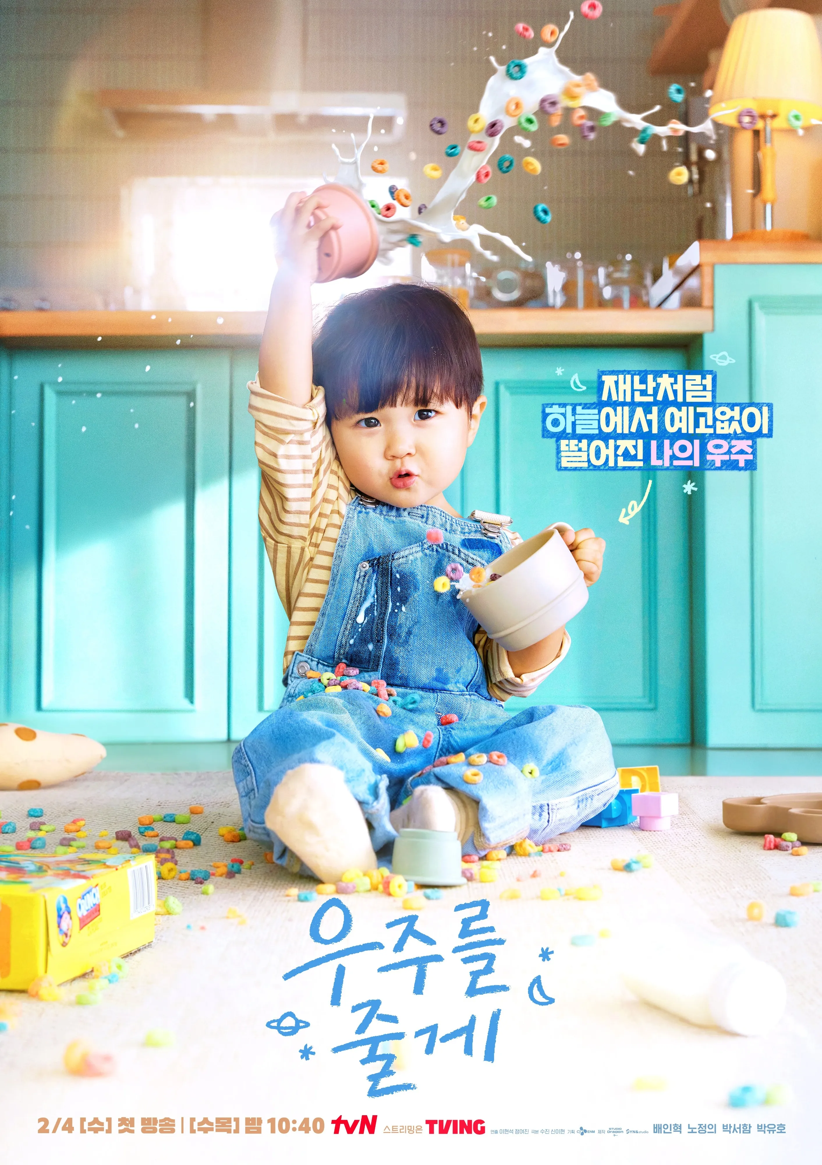 tvN 새 수목드라마 ‘우주를 줄게’ 포스터. tvN