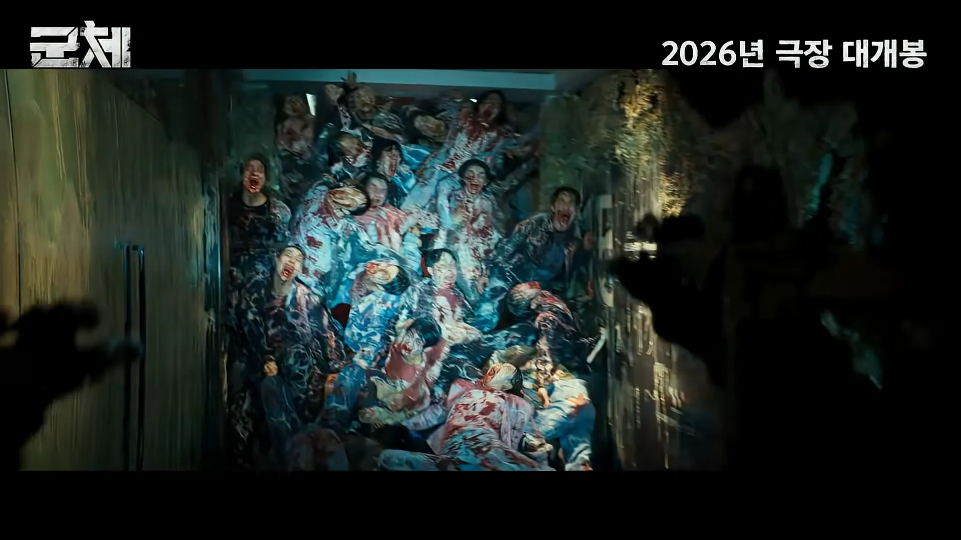 영화 ‘군체’ 예고편 중 한 장면. 쇼박스