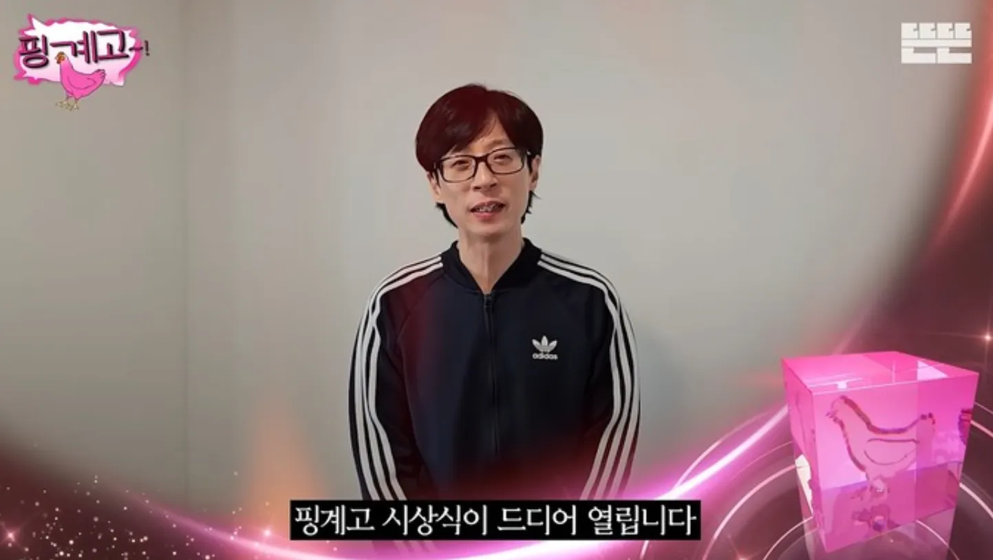 사진 = 유튜브 ‘핑계고’ 화면 캡처