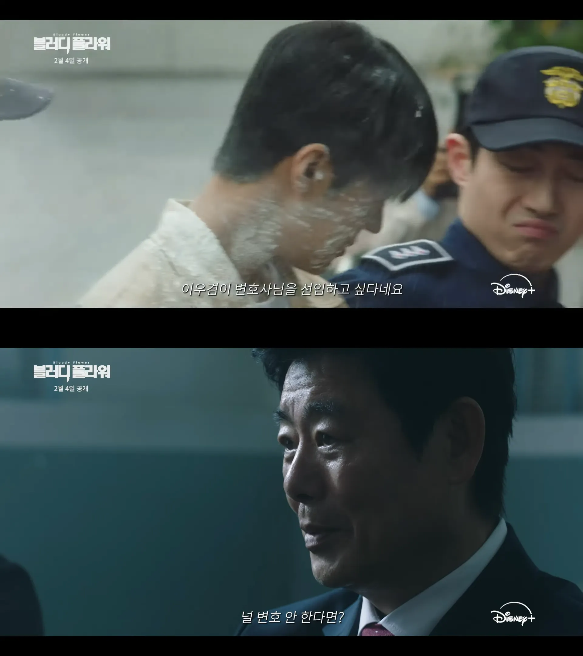 디즈니+ ‘블러디 플라워’ 티저 예고편 갈무리. 디즈니+