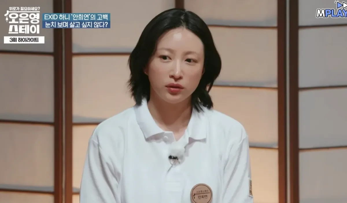 그룹 EXID의 하니. MBN ‘오은영 스테이’ 방송화면