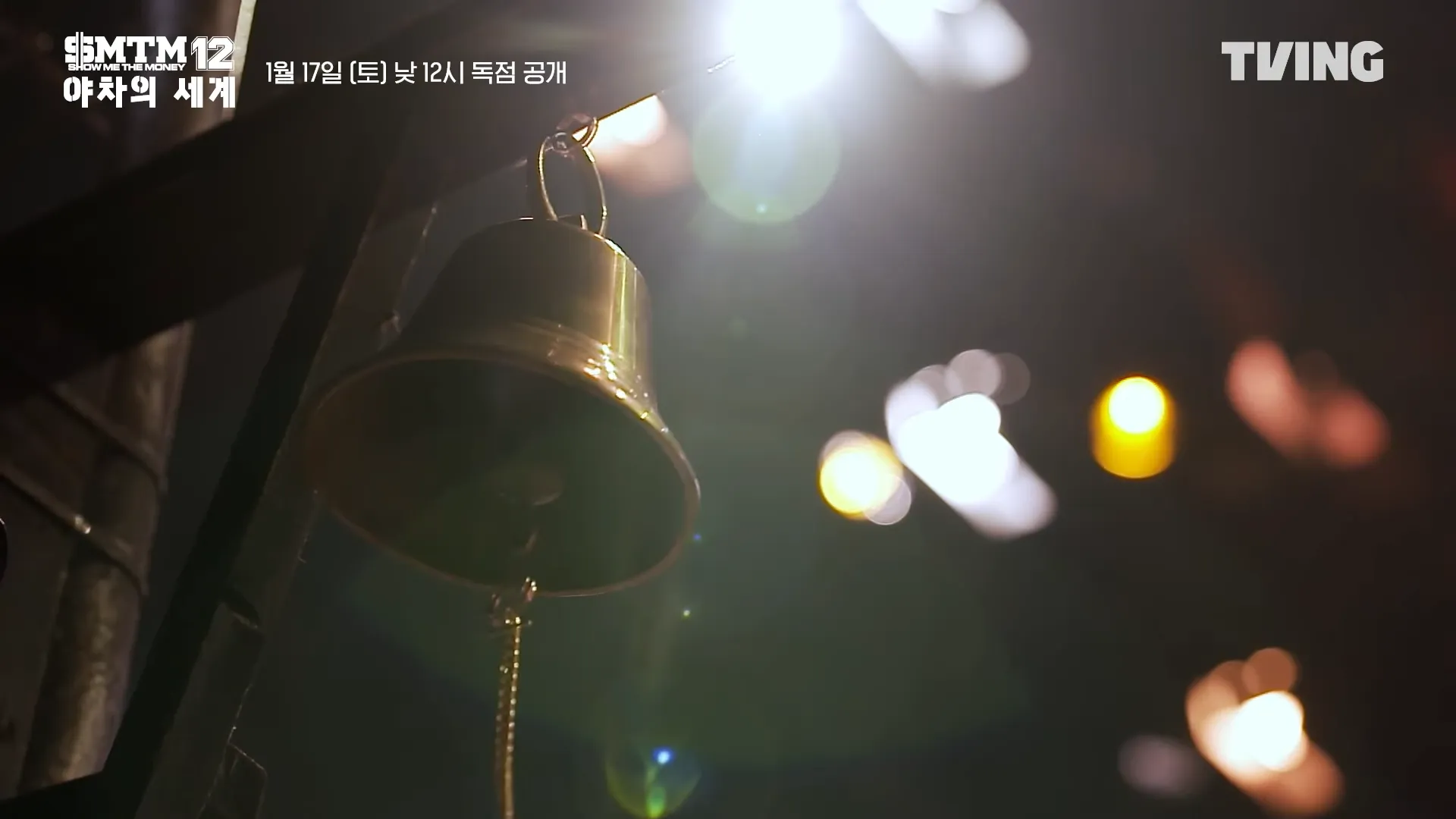 쇼미더머니12: 야차의 세계 예고편 중 한 장면. 티빙