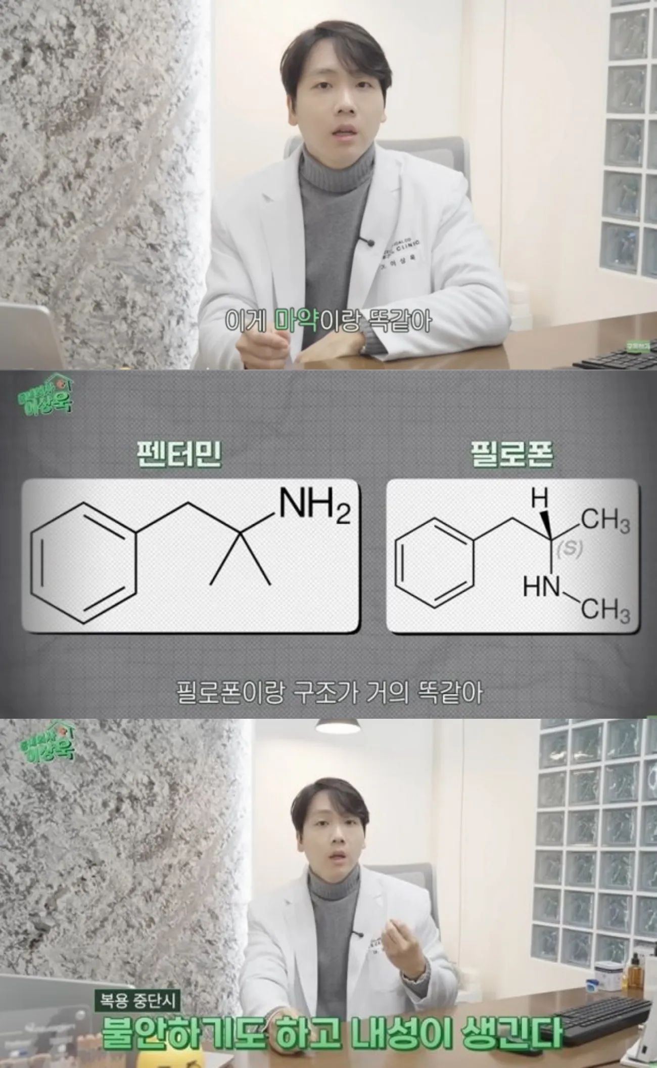 사진=동네 의사 이상욱 캡처