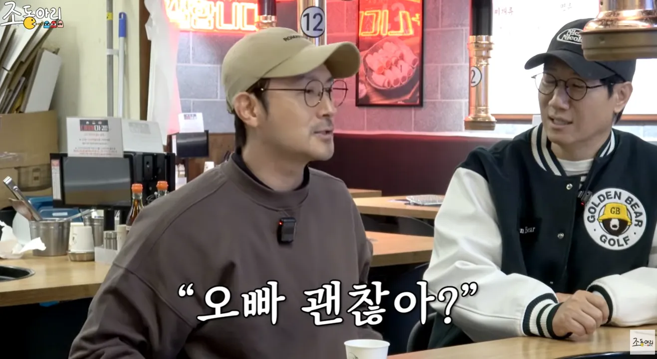 유튜브 채널 ‘조동아리’ 캡처