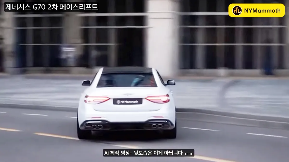 G70 2차 페이스리프트 예상도 / 유튜브 ‘뉴욕맘모스 NYMammoth’