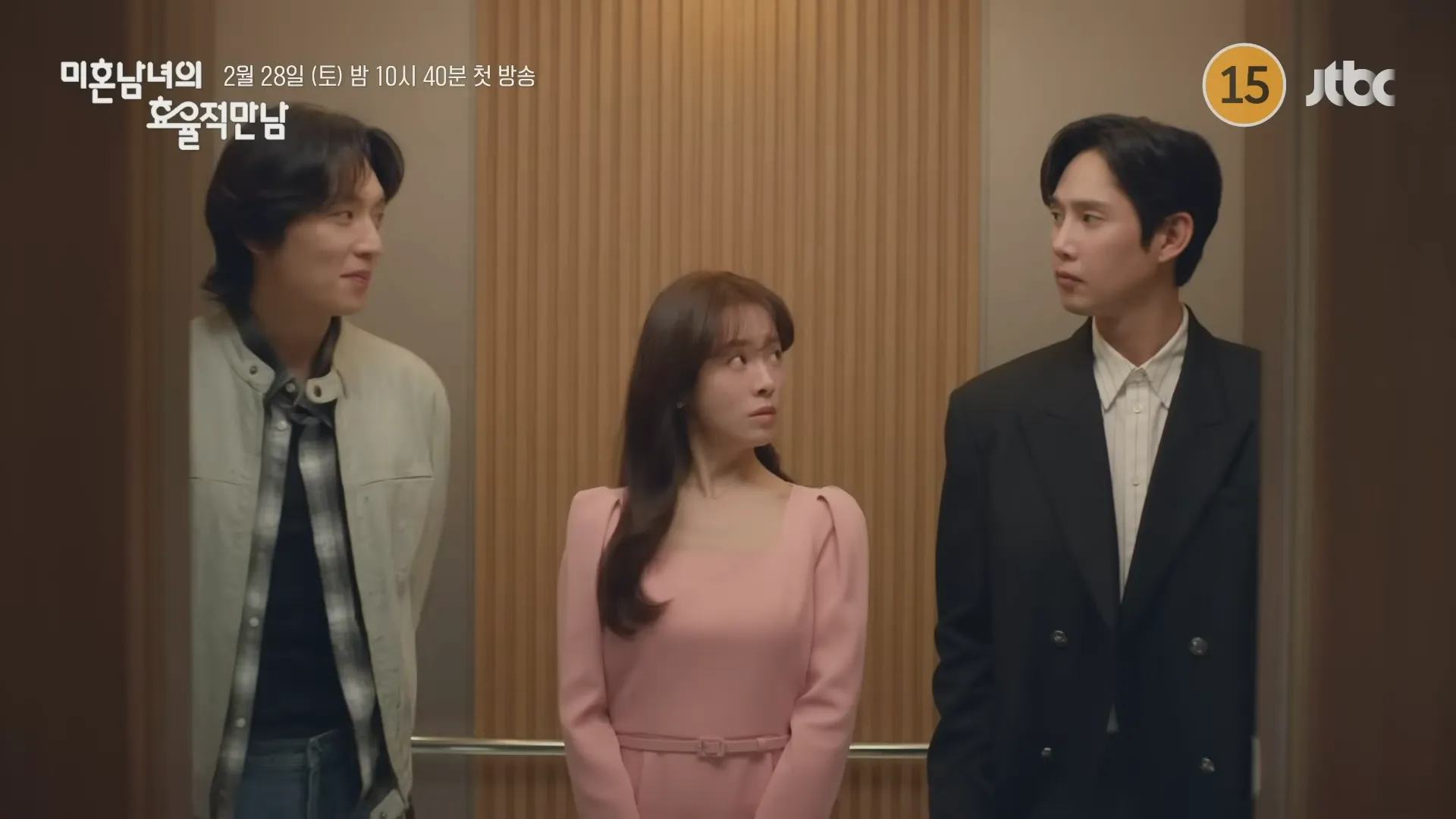 ‘미혼남녀의 효율적 만남’ 예고편 중 한 장면. JTBC