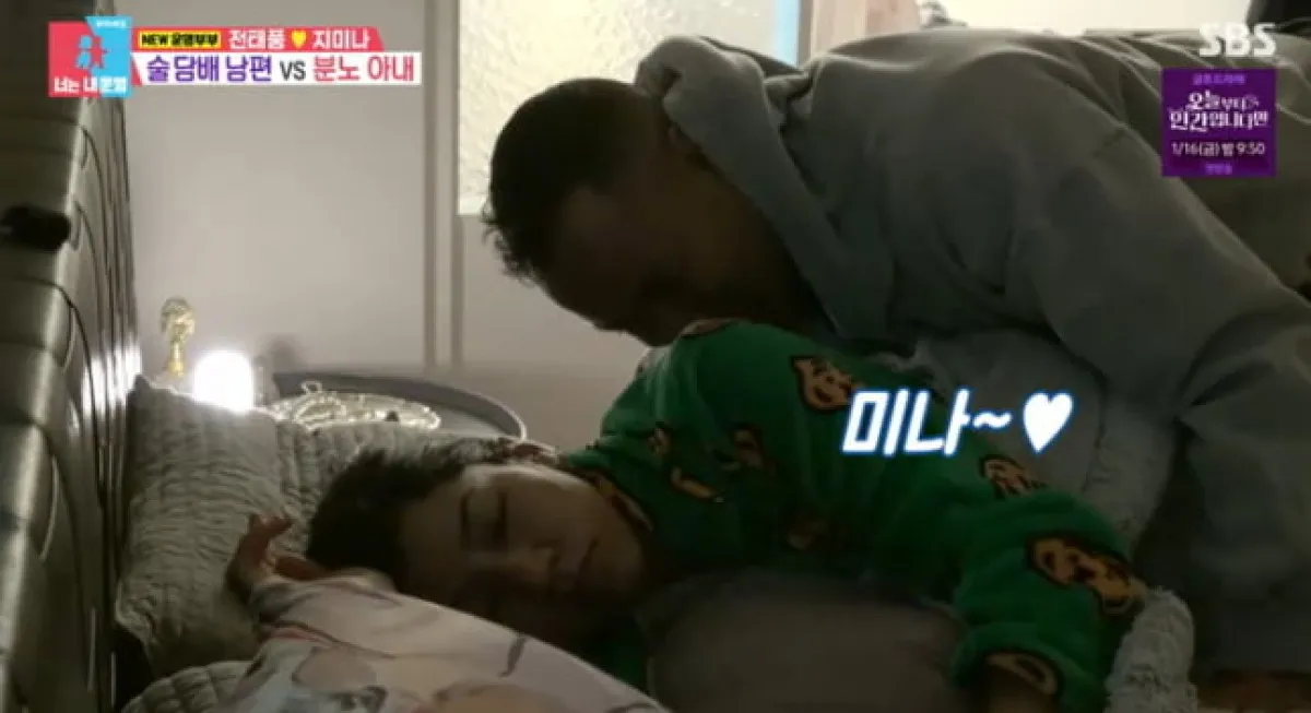 SBS 예능 ‘동상이몽 2 - 너는 내 운명’ 방송화면 캡처