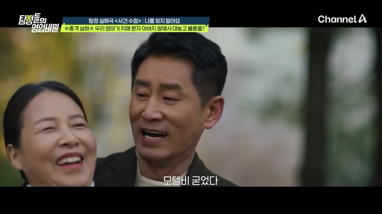 채널A ‘탐정들의 영업비밀’