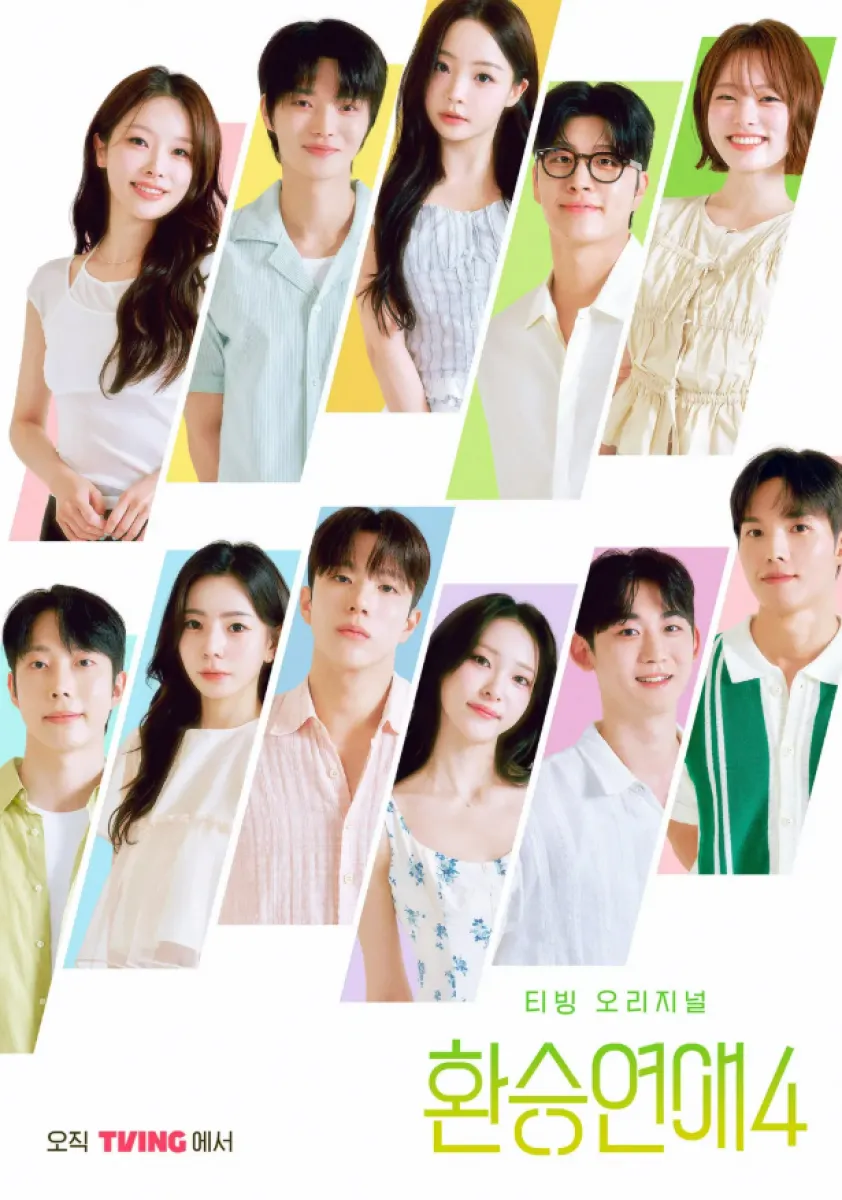 티빙 오리지널 ‘환승연애4’ 포스터. 티빙 제공