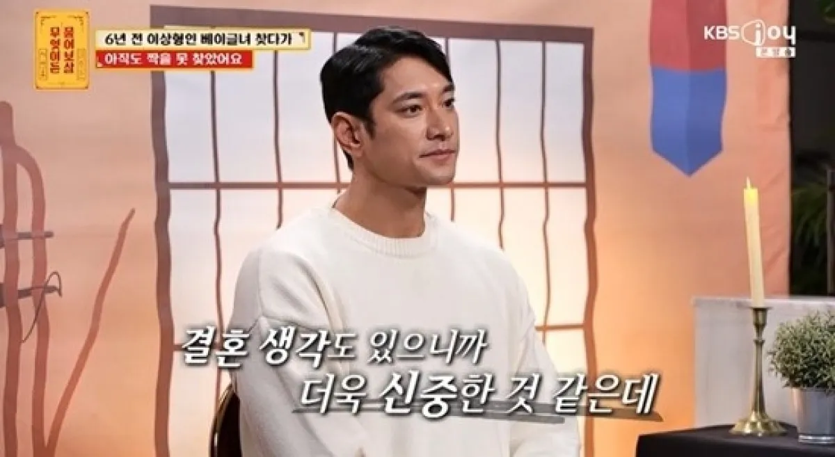 KBS조이 예능 ‘무엇이든 물어보살’ 방송화면 캡처