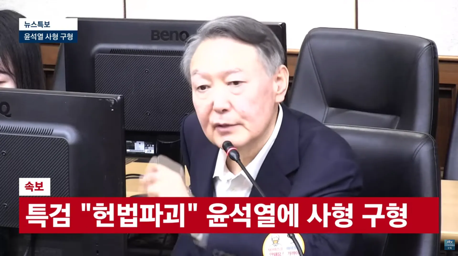 사진=뉴스특보 화면 캡처