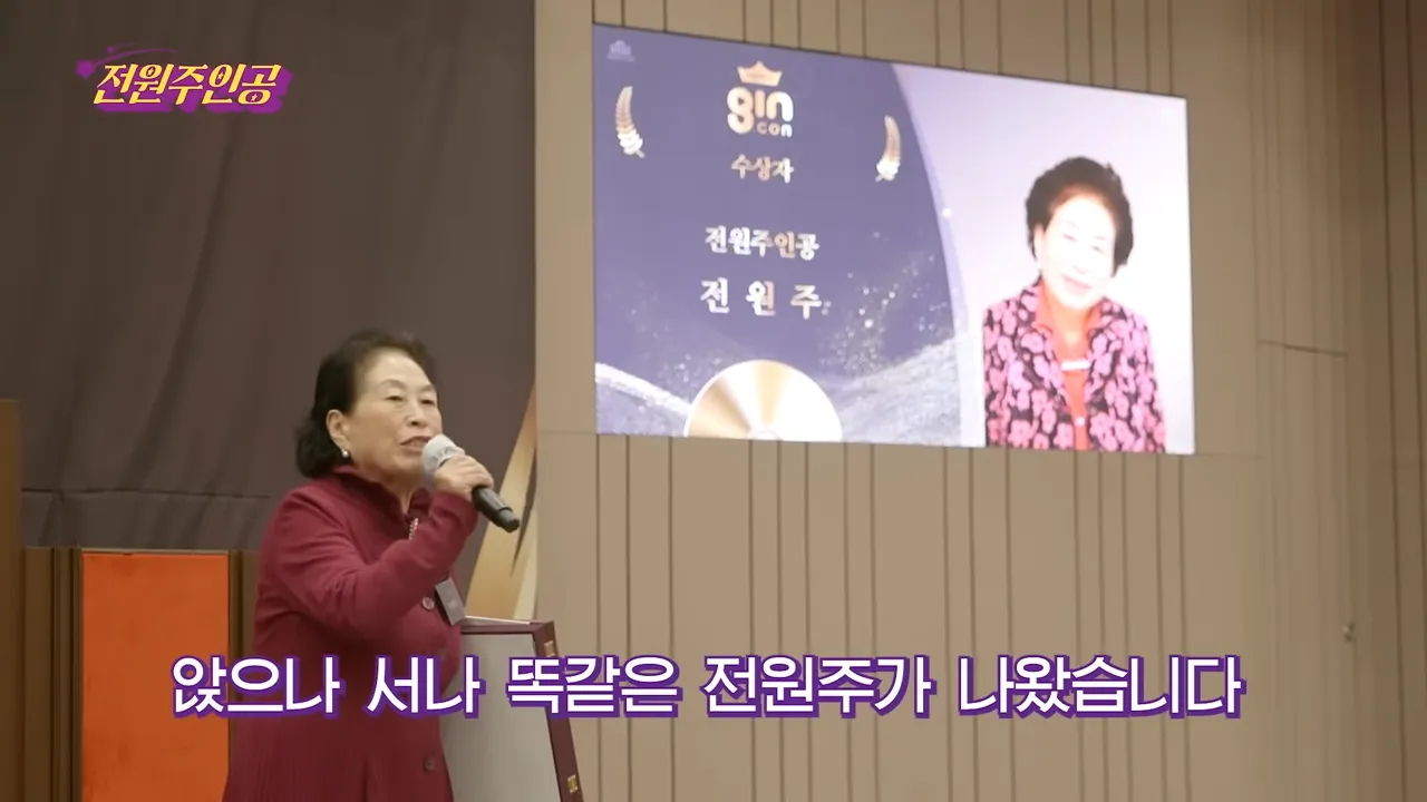 배우 전원주가 최고령 인플루언서상을 수상했다. 유튜브 채널 ‘전원주_전원주인공’ 캡처