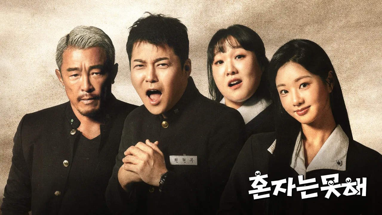 ‘혼자는 못 해’. JTBC