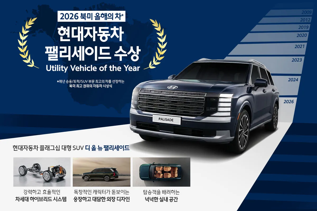 팰리세이드 - 출처 : 현대자동차