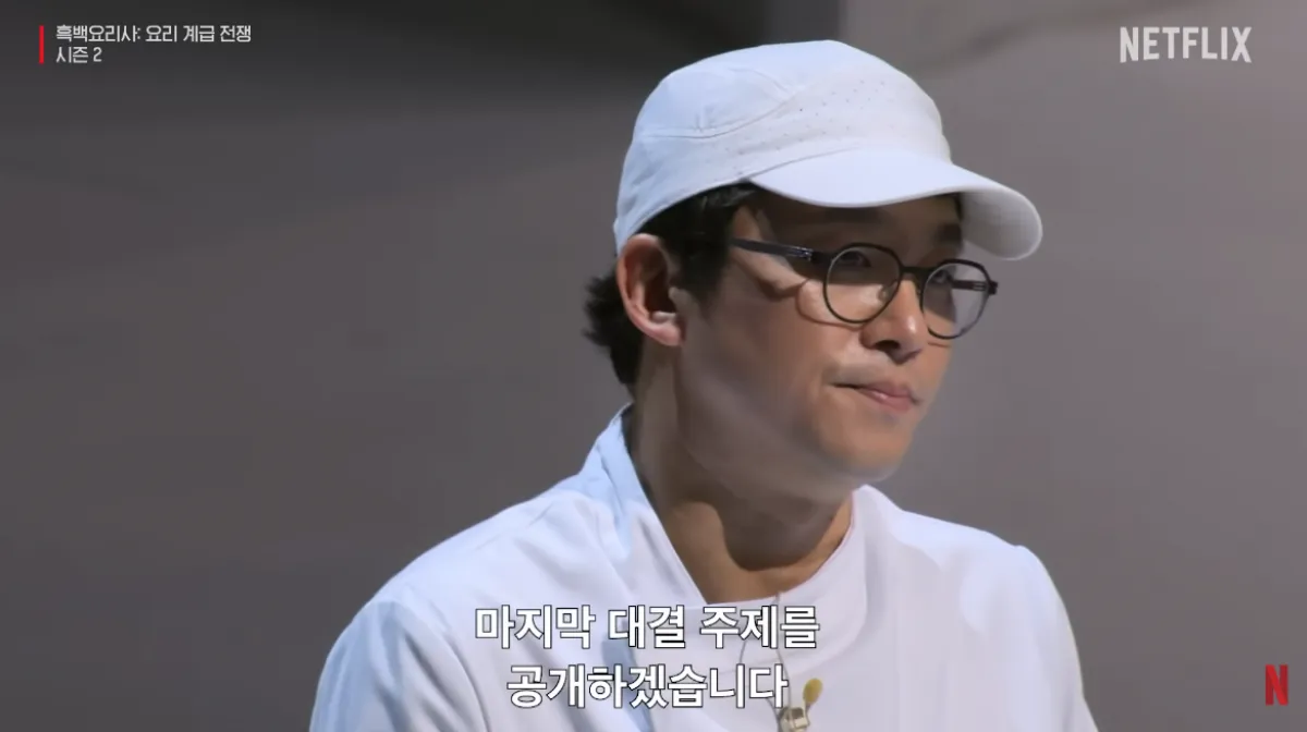 최강록 셰프. 넷플릭스 ‘흑백요리사: 요리 계급 전쟁’ 시즌2 방송화면