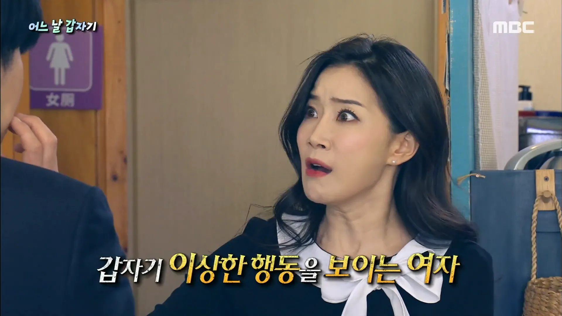 ‘신비한 TV 서프라이즈’에 출연한 김하영. MBC