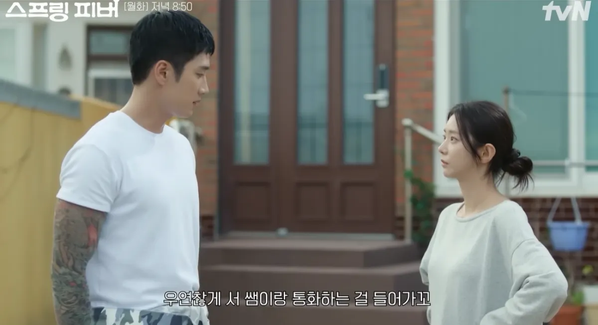 tvN ‘스프링 피버’ 방송화면