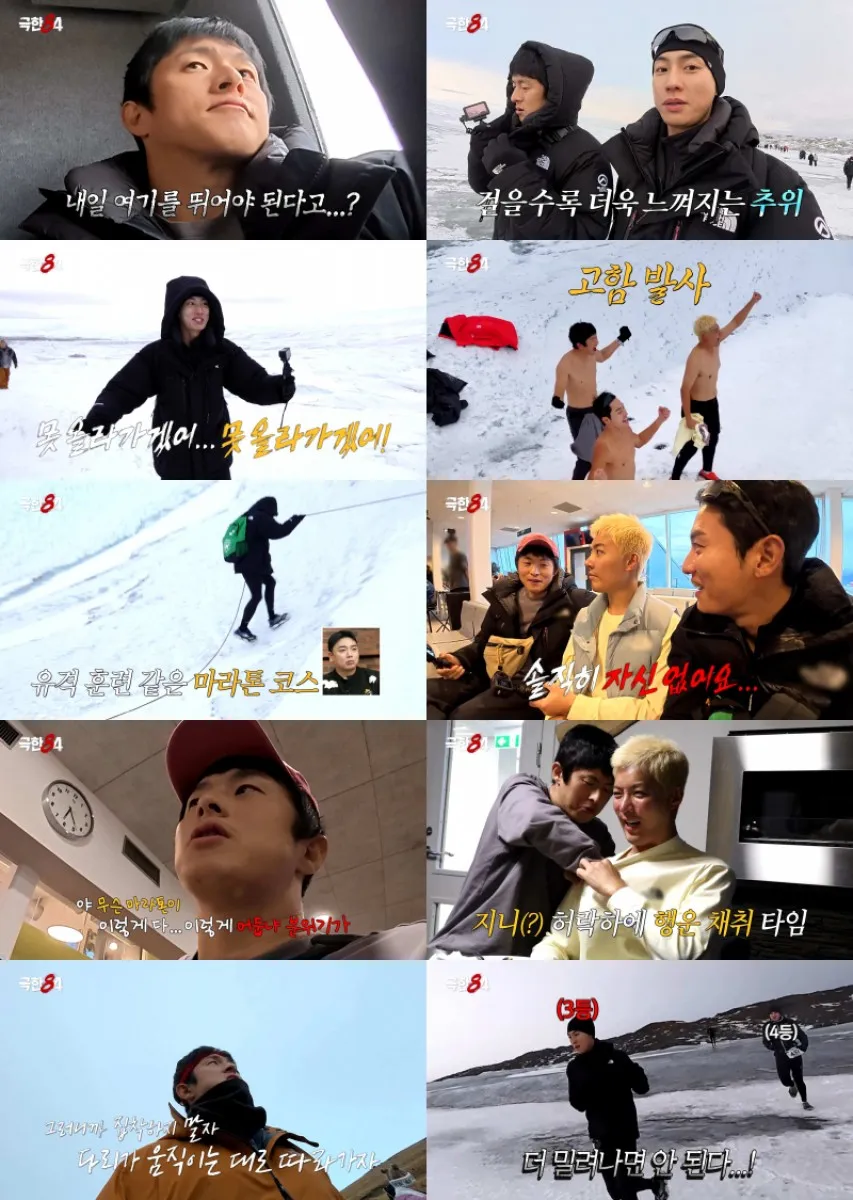 ‘극한84’ 북극 폴라서클 마라톤 편 갈무리. MBC