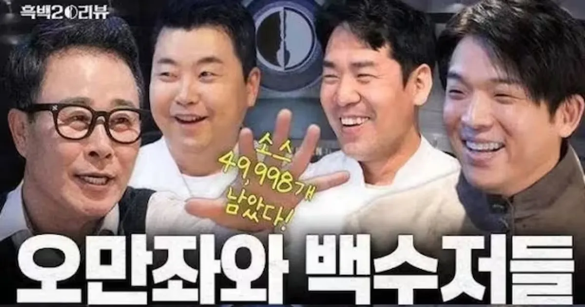 사진=유튜브 ‘셰프 안성재’ 캡처