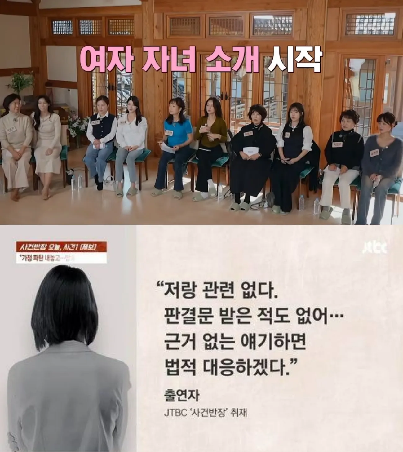 사진=합숙맞선 사건반장