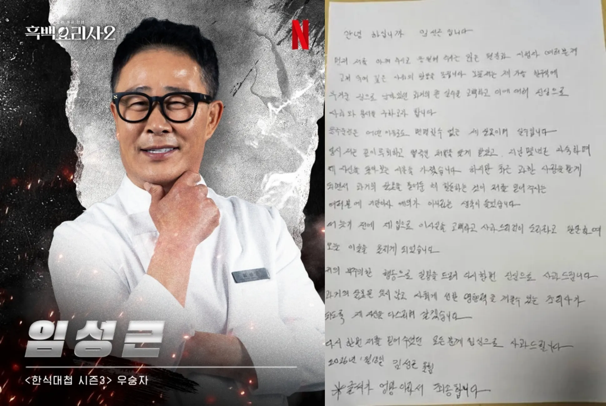 사진=넷플릭스, 임성근 SNS