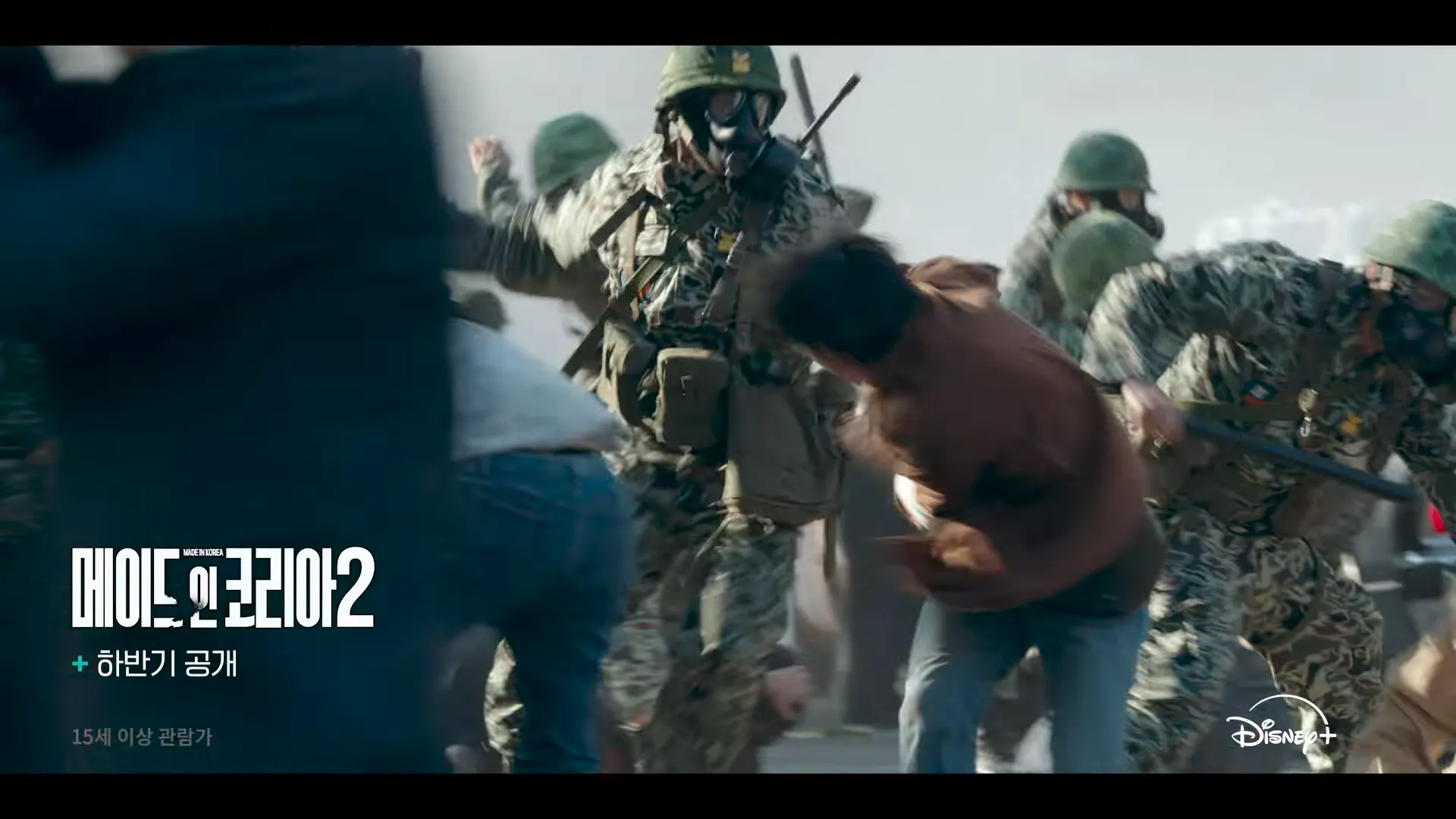 ‘메이드 인 코리아’ 시즌2 일부 장면. 디즈니+ 코리아 ‘당신이 기다려 온 2026년 디즈니+ 라인업’ 영상 캡처
