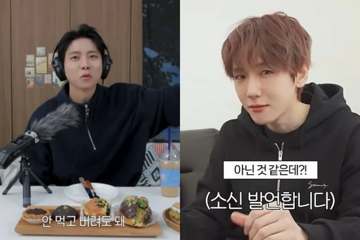 사진=주우재 백현 SNS