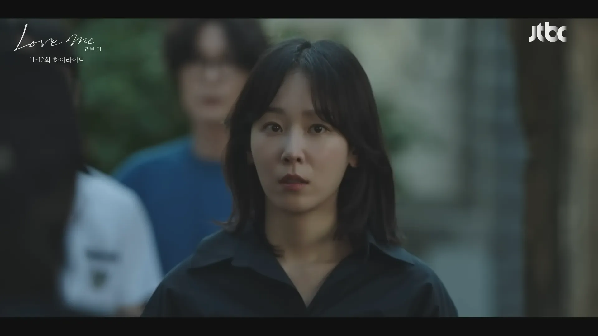 ‘러브 미’ 최종회 중 일부 장면. JTBC