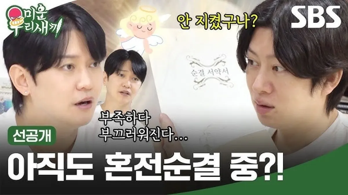 가수 강균성 SBS ‘미운우리새끼’ 방송화면