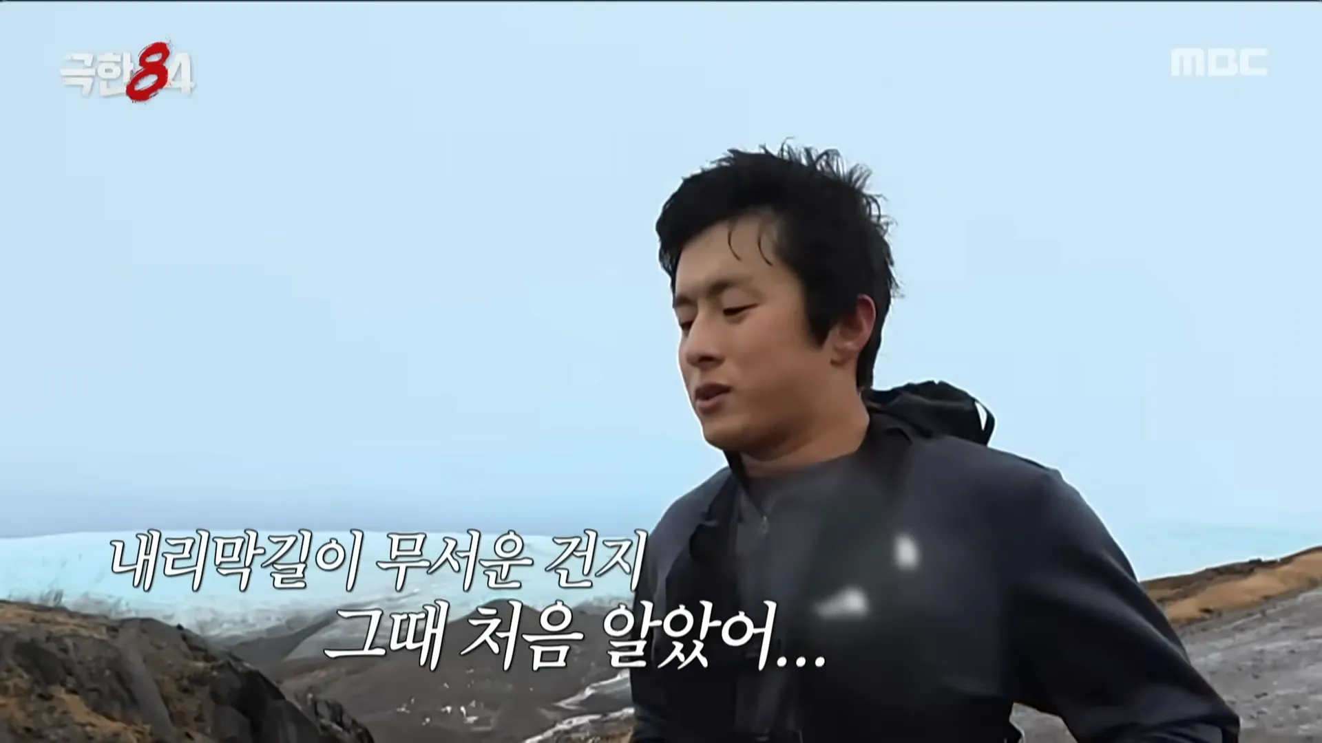 MBC ‘극한84’ 방송화면