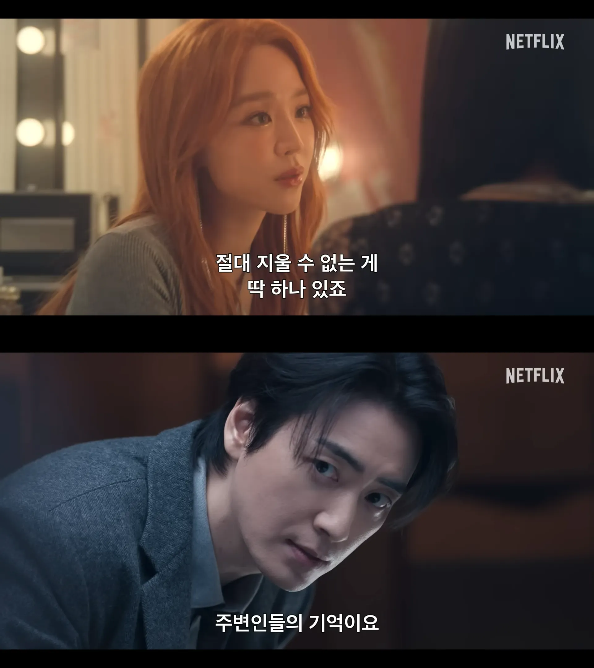 넷플릭스 ‘레이디 두아’ 예고편 갈무리