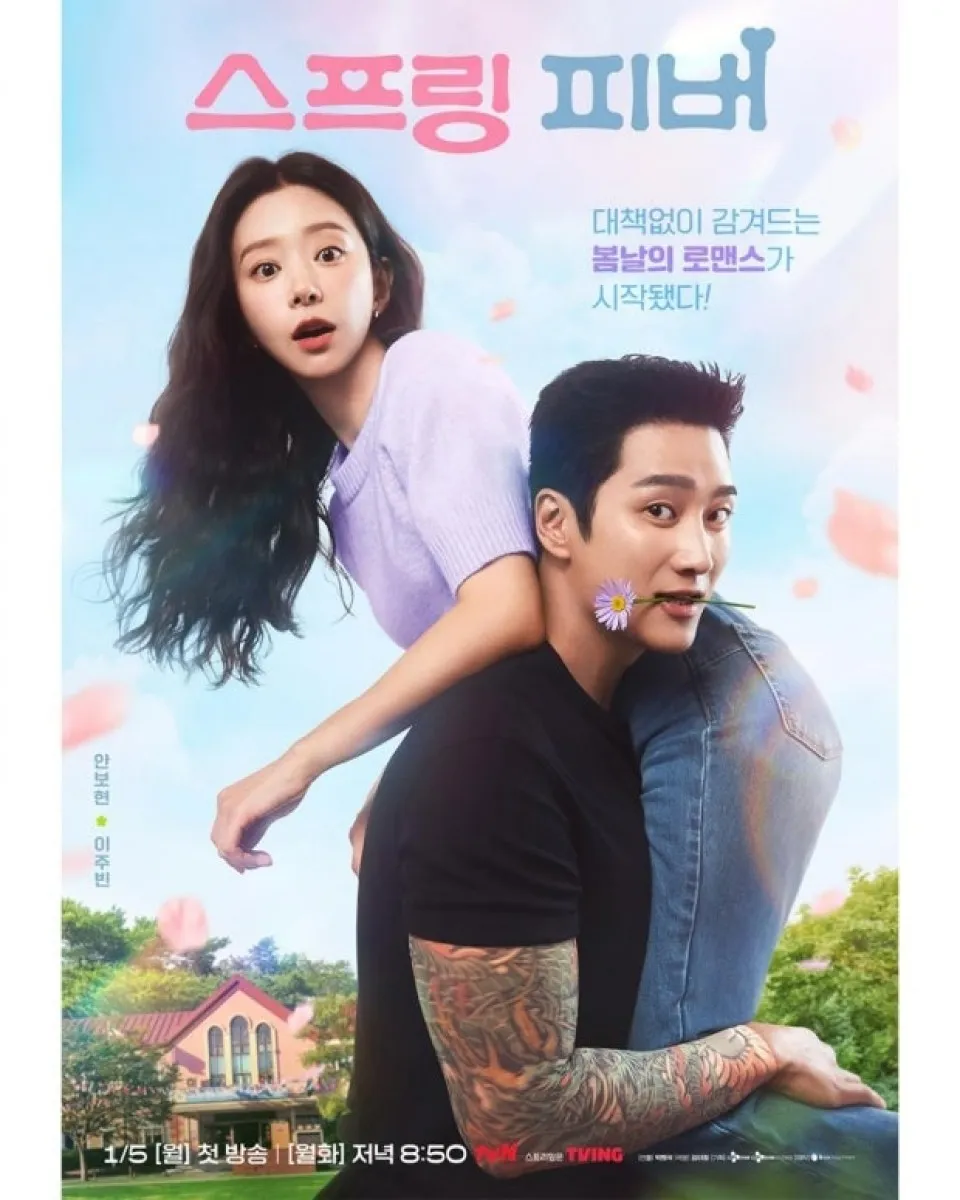 tvN ‘스프링 피버’ 포스터