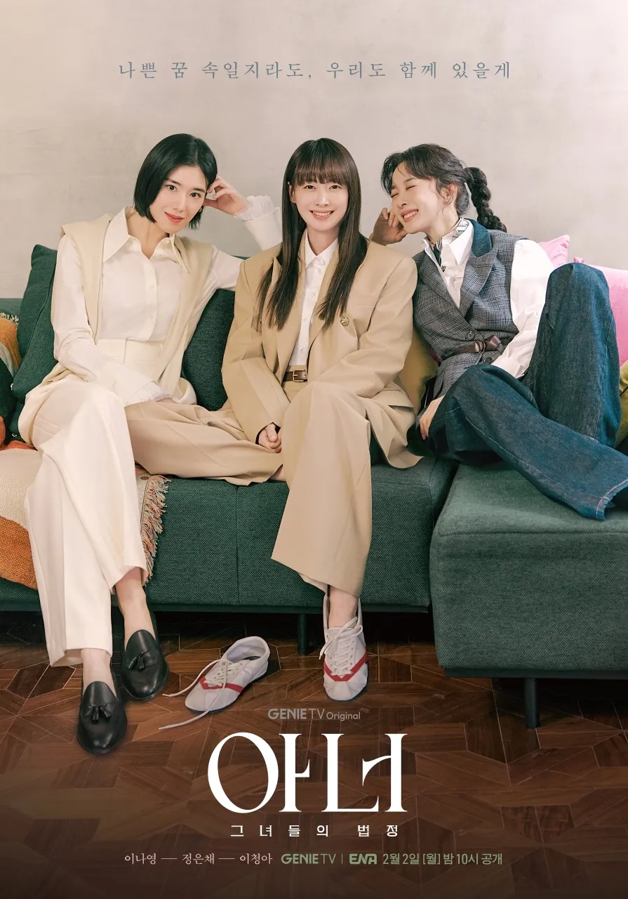 지니 TV 오리지널 ‘아너: 그녀들의 법정’ 포스터