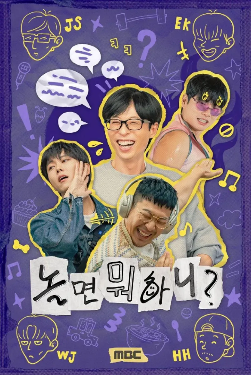 MBC 예능 프로그램 ‘놀면 뭐하니?’ 포스터