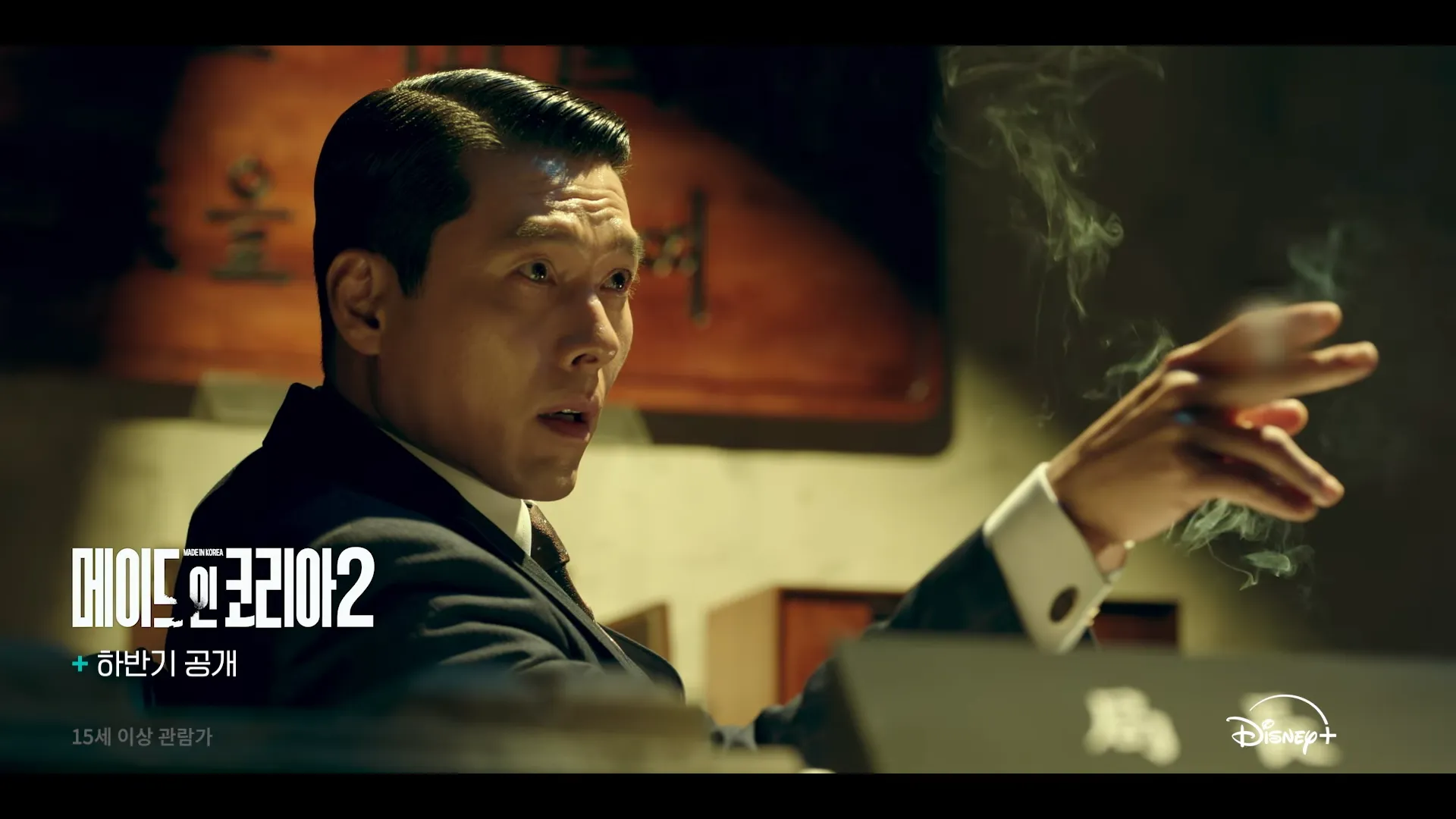 ‘메이드 인 코리아’ 시즌2 중 한 장면. 디즈니+ 코리아