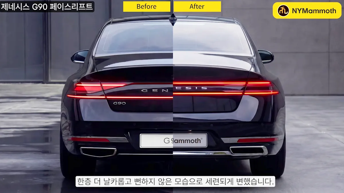 현행 G90과 G90 페이스리프트 예상도 비교 / 유튜브 ‘뉴욕맘모스 NYMammoth’
