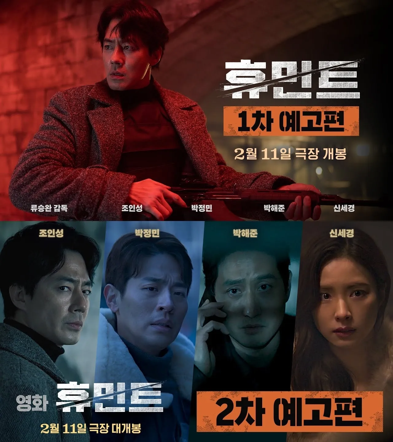 ‘휴민트’ 예고편 섬네일. NEW